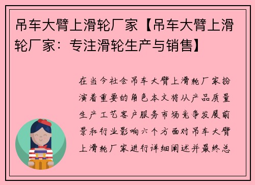 吊车大臂上滑轮厂家【吊车大臂上滑轮厂家：专注滑轮生产与销售】