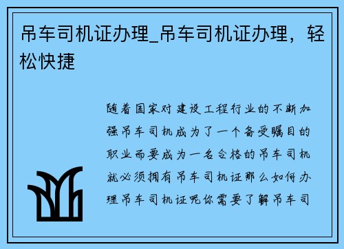 吊车司机证办理_吊车司机证办理，轻松快捷