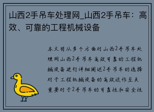 山西2手吊车处理网_山西2手吊车：高效、可靠的工程机械设备