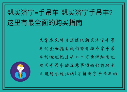 想买济宁=手吊车 想买济宁手吊车？这里有最全面的购买指南