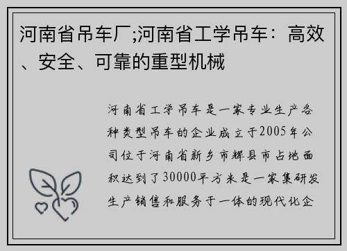 河南省吊车厂;河南省工学吊车：高效、安全、可靠的重型机械