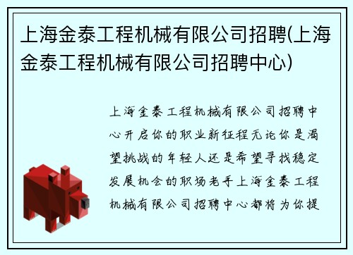 上海金泰工程机械有限公司招聘(上海金泰工程机械有限公司招聘中心)