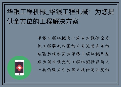 华银工程机械_华银工程机械：为您提供全方位的工程解决方案