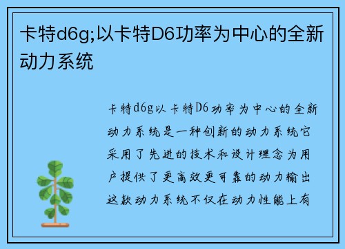 卡特d6g;以卡特D6功率为中心的全新动力系统