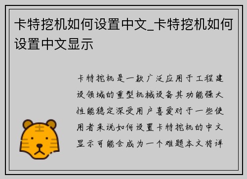 卡特挖机如何设置中文_卡特挖机如何设置中文显示