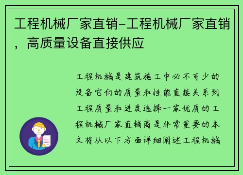 工程机械厂家直销-工程机械厂家直销，高质量设备直接供应