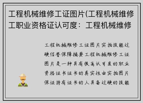 工程机械维修工证图片(工程机械维修工职业资格证认可度：工程机械维修工证实拍，技能过硬，信誉保障)