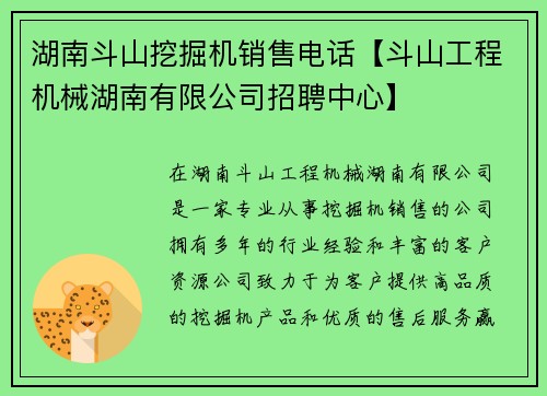 湖南斗山挖掘机销售电话【斗山工程机械湖南有限公司招聘中心】