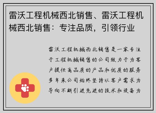 雷沃工程机械西北销售、雷沃工程机械西北销售：专注品质，引领行业