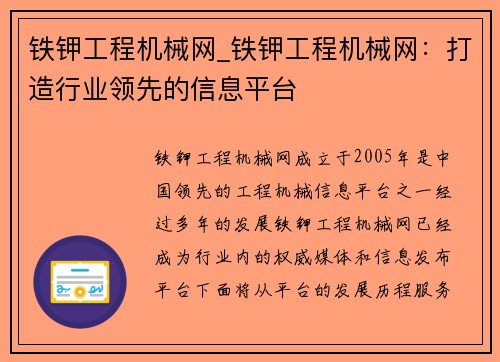 铁钾工程机械网_铁钾工程机械网：打造行业领先的信息平台