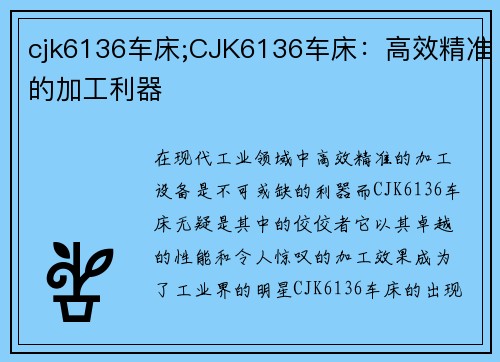 cjk6136车床;CJK6136车床：高效精准的加工利器