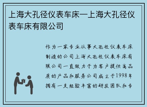 上海大孔径仪表车床—上海大孔径仪表车床有限公司