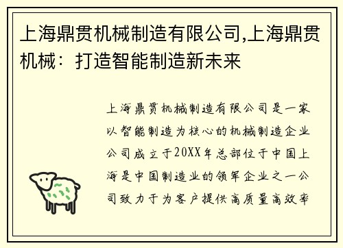 上海鼎贯机械制造有限公司,上海鼎贯机械：打造智能制造新未来