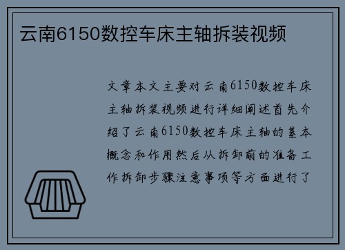 云南6150数控车床主轴拆装视频