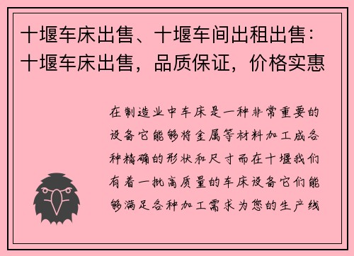 十堰车床出售、十堰车间出租出售：十堰车床出售，品质保证，价格实惠