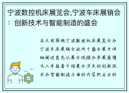 宁波数控机床展览会;宁波车床展销会：创新技术与智能制造的盛会