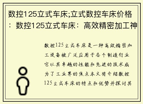 数控125立式车床;立式数控车床价格：数控125立式车床：高效精密加工神器