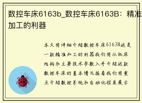数控车床6163b_数控车床6163B：精准加工的利器