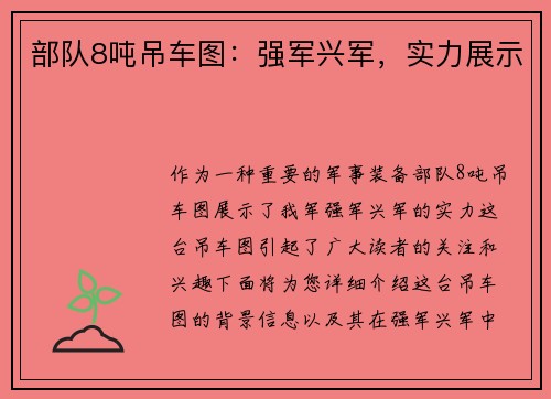 部队8吨吊车图：强军兴军，实力展示