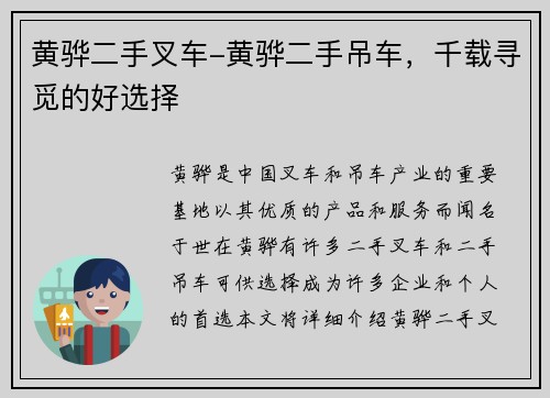 黄骅二手叉车-黄骅二手吊车，千载寻觅的好选择