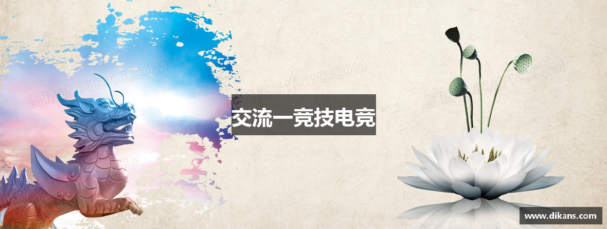 交流一竞技电竞